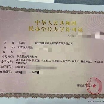 北京職業技能學校轉讓與技術轉讓 機遇與要點解析