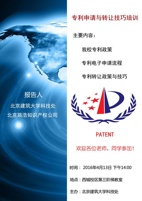 從技術研發到市場變現 專利申請與轉讓技術培訓指南